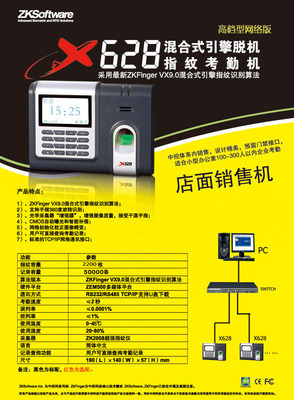 中控X628指紋考勤機(jī) 高效考勤管理的一體化解決方案